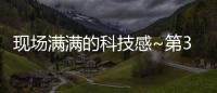 現場滿滿的科技感~第36屆梅州市青少年科技創新大賽來啦！