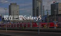 現在三星GalaxySIII所有者可以解鎖其SIM卡