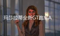 瑪莎拉蒂全新GT跑車Alfieri 2019年出