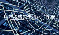 熱烈祝賀如魚得水“東南大區半年總結會暨設計師研修班”圓滿落幕
