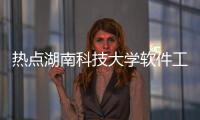 熱點湖南科技大學軟件工程試題題庫以及湖南科技大學軟件工程試題的分享