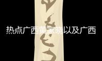 熱點廣西黃家曉以及廣西黃家燕的分享