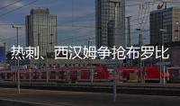 熱刺、西漢姆爭搶布羅比，阿賈克斯前鋒成香餑餑
