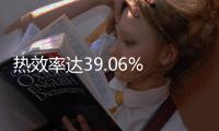熱效率達(dá)39.06% 奔騰1.5T發(fā)動(dòng)機(jī)技術(shù)解析