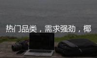 熱門品類，需求強(qiáng)勁，椰芝島水牛酸奶乘勢(shì)而上!