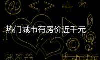 熱門城市有房價近千元 經濟型酒店不“經濟”