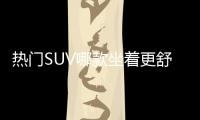 熱門SUV哪款坐著更舒服 福特翼虎VS現代途勝