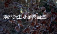 煥然新生 小鮮肉當道 東風風神AX7到店實拍