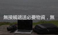 無接觸遞送必要物資，無人機成印尼各島嶼人民居家隔好幫手