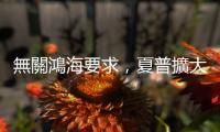 無關(guān)鴻海要求，夏普擴(kuò)大提前退休制度適用對(duì)象