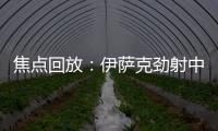 焦點(diǎn)回放：伊薩克勁射中柱 西班牙暫0