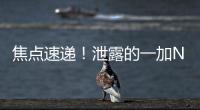 焦點速遞！泄露的一加Nord手表渲染圖展示了它的外觀設計