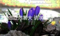 焦慮癥危害大 請學會活在當下
