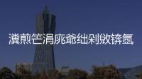 瀵煎笀涓庣爺絀剁敓錛氬笀寰掕繃鎷涢偅浜涗簨鈥旀柊闂燴€旂瀛︾綉