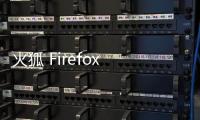 火狐 Firefox 瀏覽器 137 穩定版發布：標簽分組、PDF 簽名、地址欄計算器等