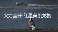 火力全開!紅星美凱龍攜手頂流IP《國家寶藏》,破圈開啟十一家