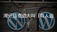 灣仔駱克道大叫「有人迫人跳樓」的男子後來如何？