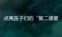 點亮孩子們的“第二課堂”！今日，梅州首個青聯“希望小屋”建成揭牌