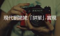 現(xiàn)代劉姥姥「拼單」實(shí)現(xiàn)名媛夢，中國底層螻蟻仍相信自己能進(jìn)大觀園