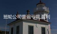 班輪公司普遍虧損,盈利的攔路虎到底在哪?