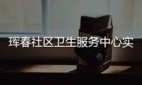 琿春社區衛生服務中心實行拉網排查防控疫情