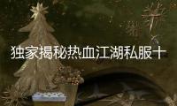 獨家揭秘熱血江湖私服十大排名，哪款游戲能讓你重燃熱血？
