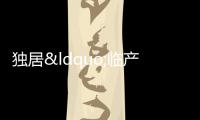 獨(dú)居“臨產(chǎn)媽媽”得到暖心幫扶