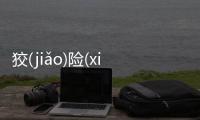 狡(jiǎo)險(xiǎn)寸(cùn)的底層邏輯是什么?
