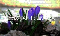 豬皮軟糯可口，居然還可以抵抗女性肌膚衰老