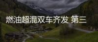 燃油超混雙車齊發 第三代榮威RX5盲訂將啟