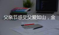 父親節感受父愛如山，金鷹卡通《23號牛乃唐》來自爸爸的驚喜禮物