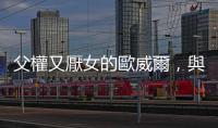 父權又厭女的歐威爾，與被消失的歐威爾夫人