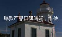 爆款產(chǎn)品口碑叫好，維他星系列飲品為什么這么火？