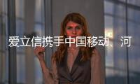 愛立信攜手中國移動、河南移動進行5G新通話外場測試