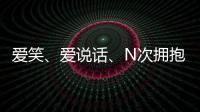 愛笑、愛說話、N次擁抱盧靖姍，那個寡言害羞的樸樹去哪兒了？