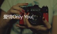 愛情Only You[5點后KISS雨系列5]