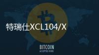 特瑞仕XCL104/XCL105系列的功能和使用技巧，專家手把手教你！
