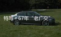 特寫：67年“老廣交”為全球貿易注入新活力