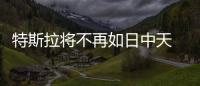特斯拉將不再如日中天 試駕保時捷Taycan