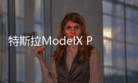 特斯拉ModelX P900改良推出可調(diào)節(jié)型杯架