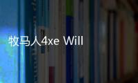 牧馬人4xe Willys首發 越野標配豐富