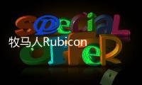 牧馬人Rubicon Recon官圖 2月海外發售
