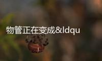 物管正在變成“現金奶牛”?