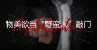 物美欲當“野蠻人”敲門瑞幸 是業(yè)務(wù)協(xié)同還是“白衣騎士”？