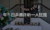 牛！日乒賽許昕一人狂攬三冠 國乒包攬五項冠軍