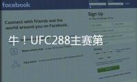 牛！UFC288主賽第三場，中國選手閆曉楠爆冷TKO安德拉德！