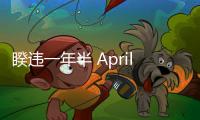睽違一年半 April 本月攜新專輯回歸！