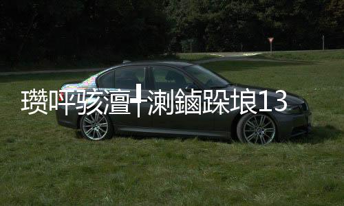 瓚呯駭澶╃溂鏀跺埌1351鍏夊勾澶栬剦鍐叉槦淇″彿鈥旀柊闂燴€旂瀛︾綉