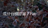 瓜分臺(tái)積訂單？Pat Gelsinger 重申歡迎輝達(dá)、AMD 考慮自家代工服務(wù)