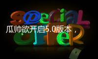 瓜帥欲開啟5.0版本，德布勞內成率先離開球員